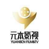元本影视