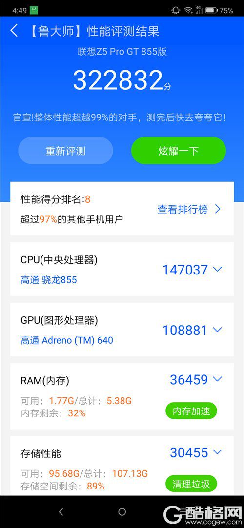 联想Z5 Pro GT评测 性价比优秀的旗舰手机