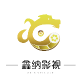 鑫纳影视
