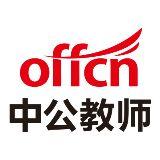 江西中公教师资讯