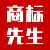商标先生