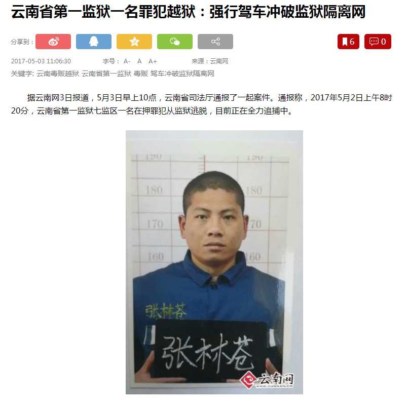 今天辽宁某监狱两名重刑犯逃脱纵观越狱逃犯没有能逃得了的