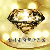 金钻室内设计家园