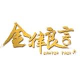 金律talking