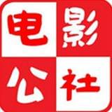 电影公社