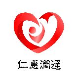仁惠润达