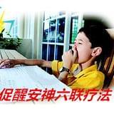 发作性睡病后援站