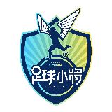 中国足球小将
