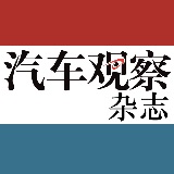 汽车观察杂志