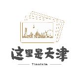 这里是天津