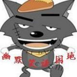 幽默笑话园地