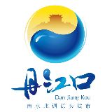 丹江口市融媒体中心