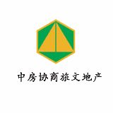 中房协商旅文地产