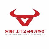 深圳市上市公司并购协会