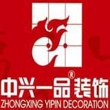 中兴一品装饰