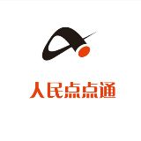 人民点点通