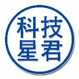 科技星君