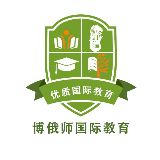 博俄师国际教育