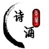 诗酒一箩筐