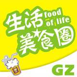 广州生活美食圈
