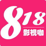 818影视咖