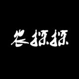 农探探
