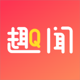 Q趣闻
