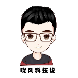 晓风科技说