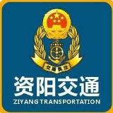 资阳交通