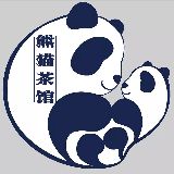 熊猫茶馆