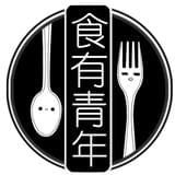 食有青年
