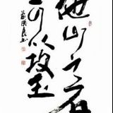 他山之石敬终如始