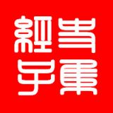 经史子集