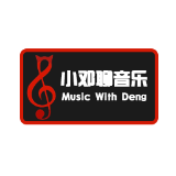小邓聊音乐