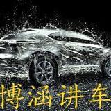 博涵讲车