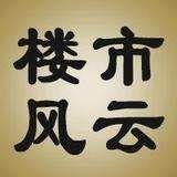 纵观楼市变化