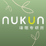 nukun睡眠专研所
