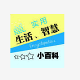 日常的生活常识小窍门