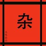 子时杂谭