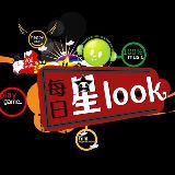每日星look_