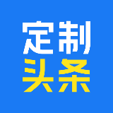 酷家乐定制头条