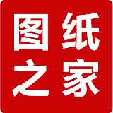 图纸之家