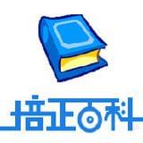 培正百科