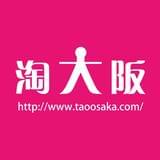 淘大阪