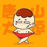 搞笑事
