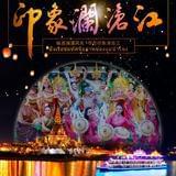 西双版纳印象澜沧江