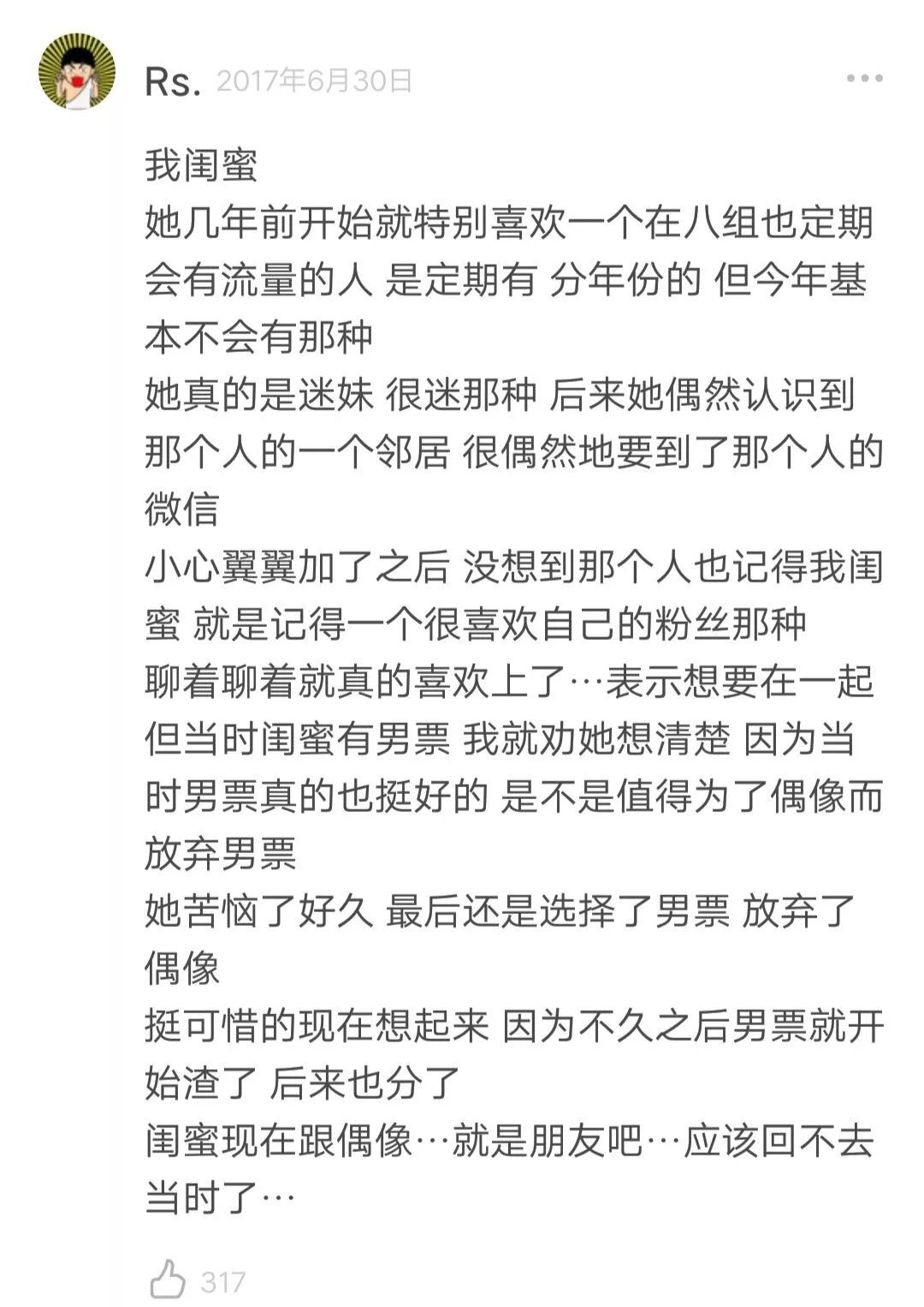 给李若彤写信,成了好朋友.