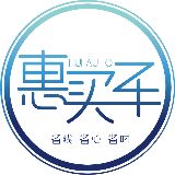 福建惠买车汽车超市