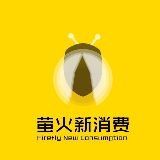 萤火新消费