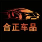 西安合正汽车内饰改装